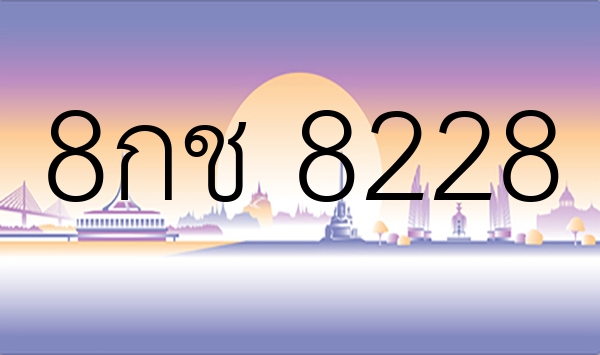 8กช 8228